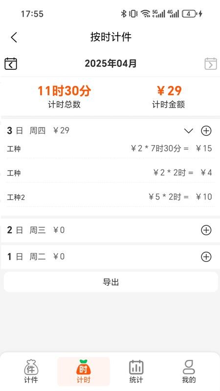 搞定计件app图3