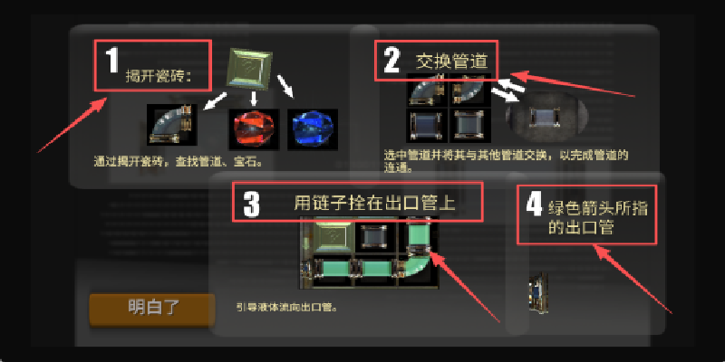 模拟水管工游戏