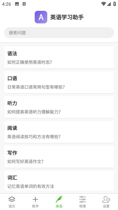 AI学习助手app图1