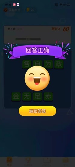 极速猜成语游戏图1