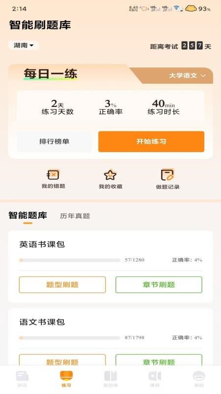腾力专升本app