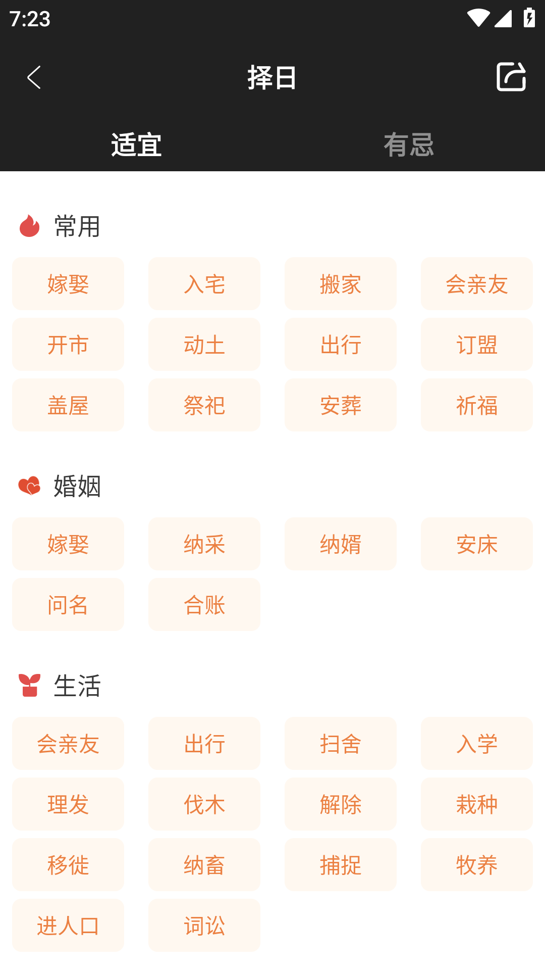 中智万年历手机版图2