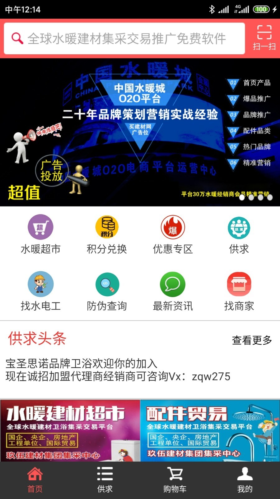 买建材app图3