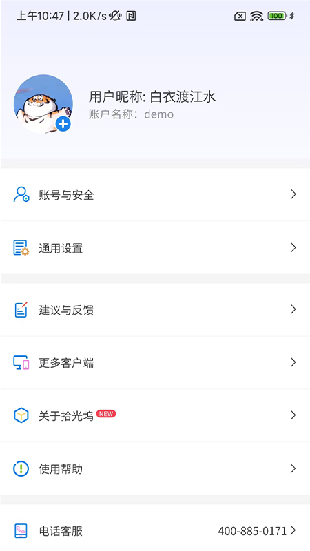 拾光坞云盘app图4