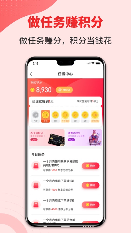 集享联盟最新版图1