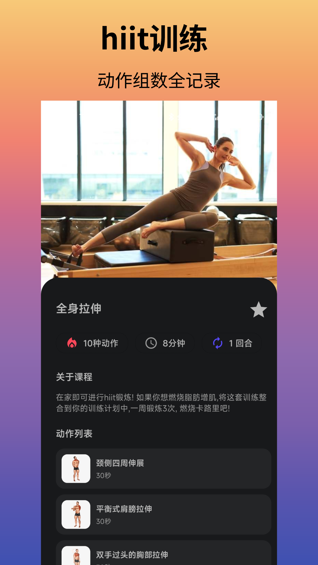 立训健身app图1