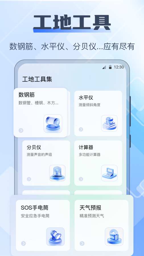 长度测量仪app图1