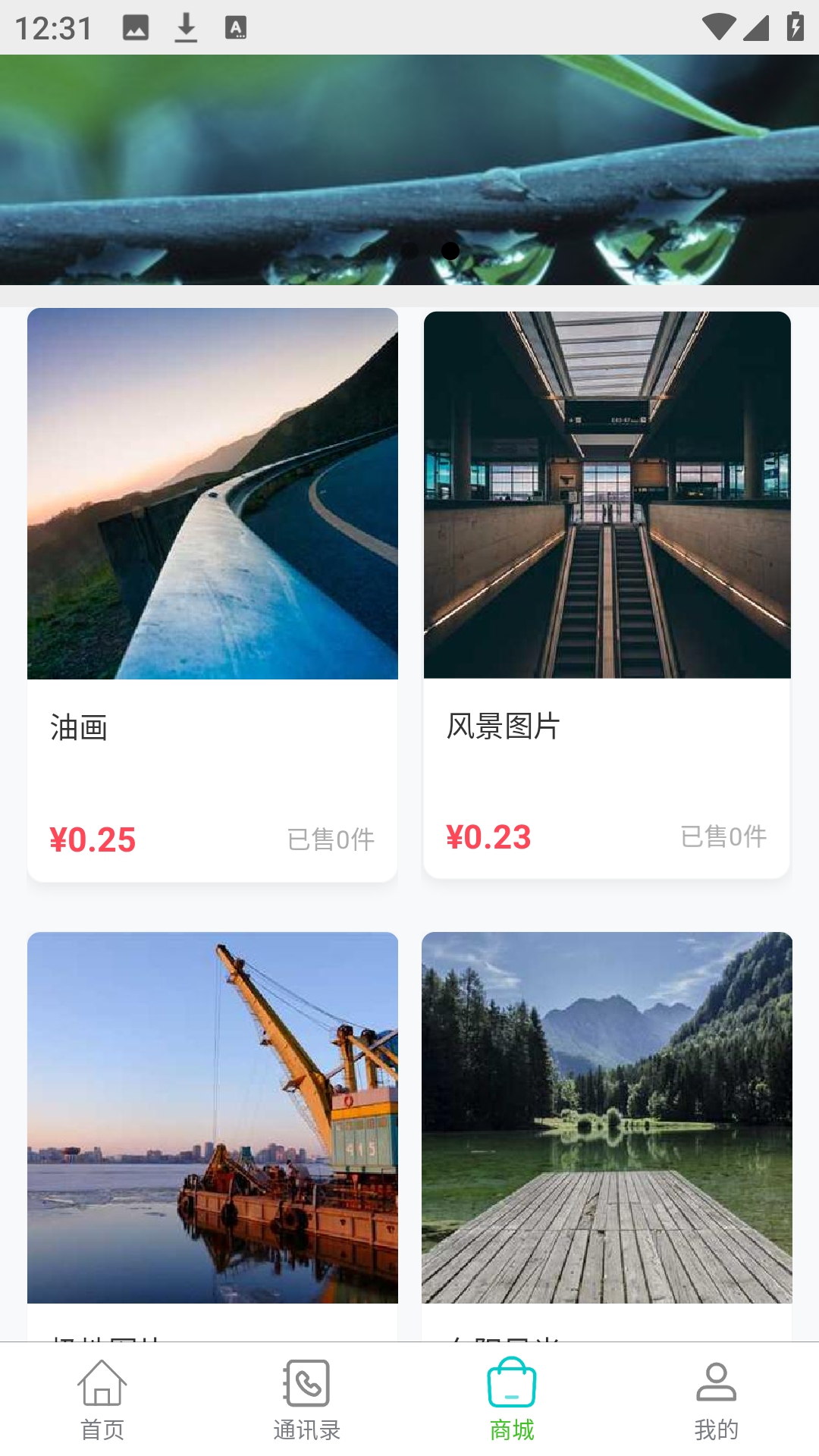 易购栈app