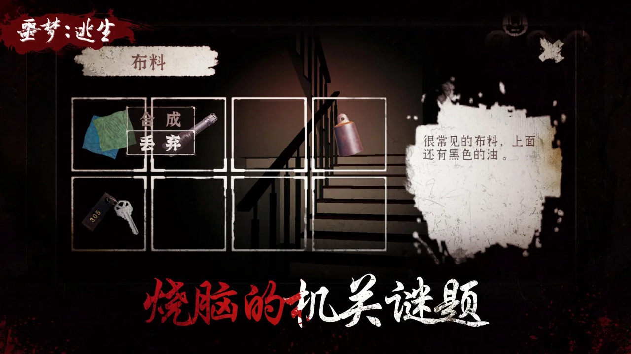 噩梦：逃生图2