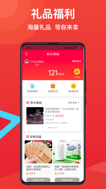 邻友圈app图1