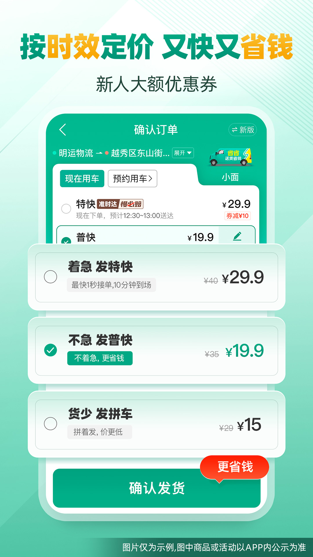省省货主app图4