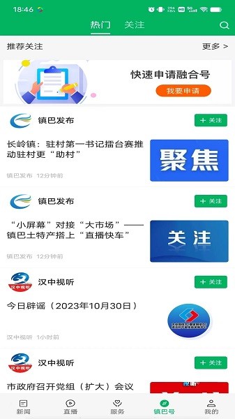爱镇巴app