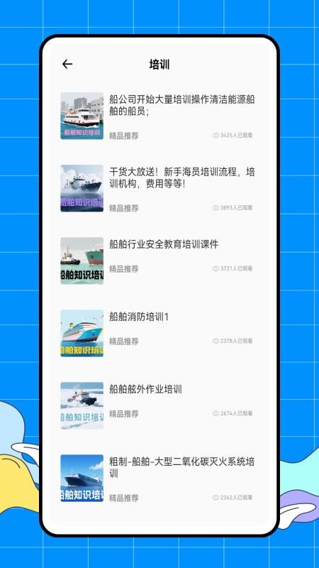 海洋之兴app图3