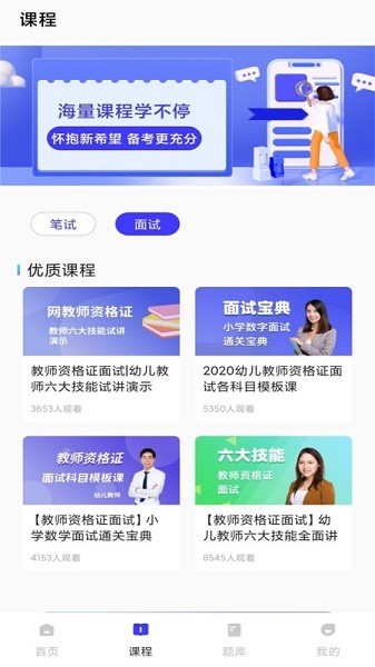 一起学教资app图3