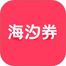 海汐券app图标