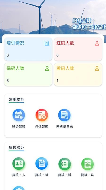 智慧班组通app