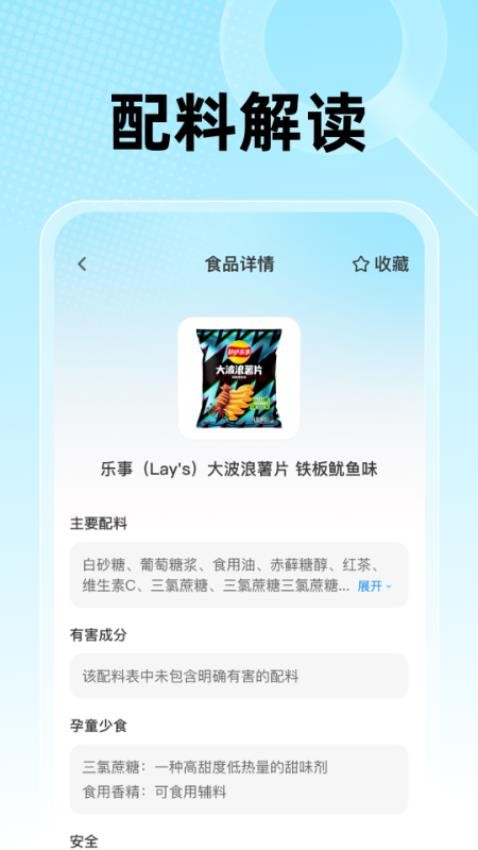 食品查询宝app图1