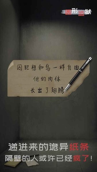 圆形监狱游戏图1