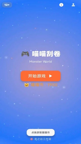 喵喵刮卷游戏