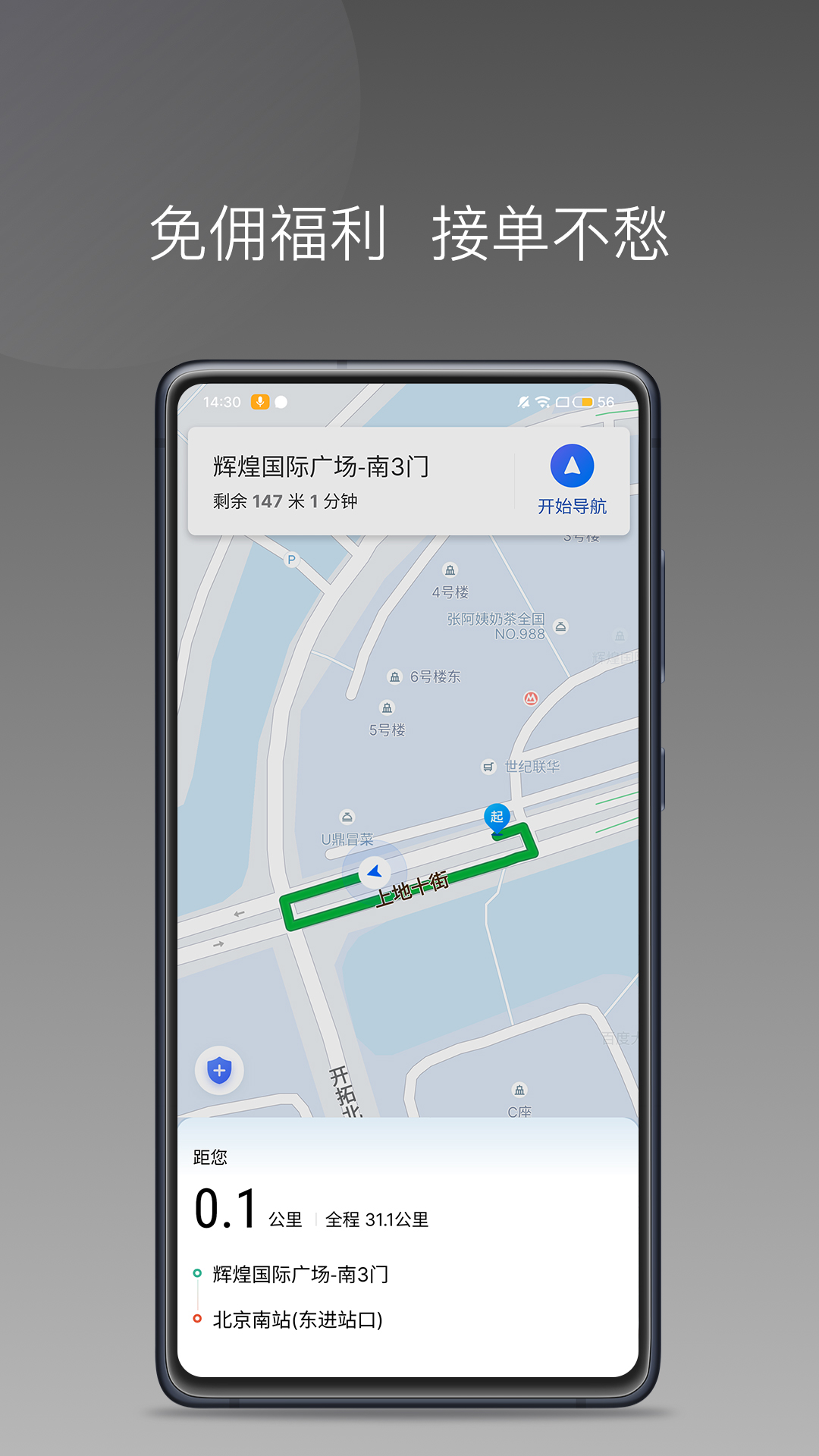 首嗒出行app图1