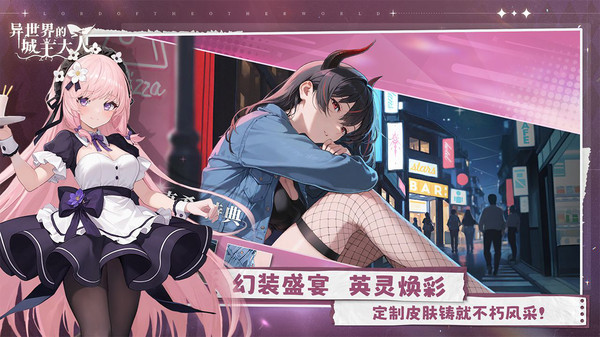 异世界的城主大人手游图1