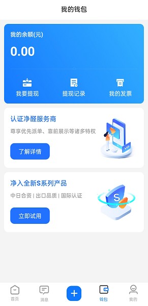 净入管家app
