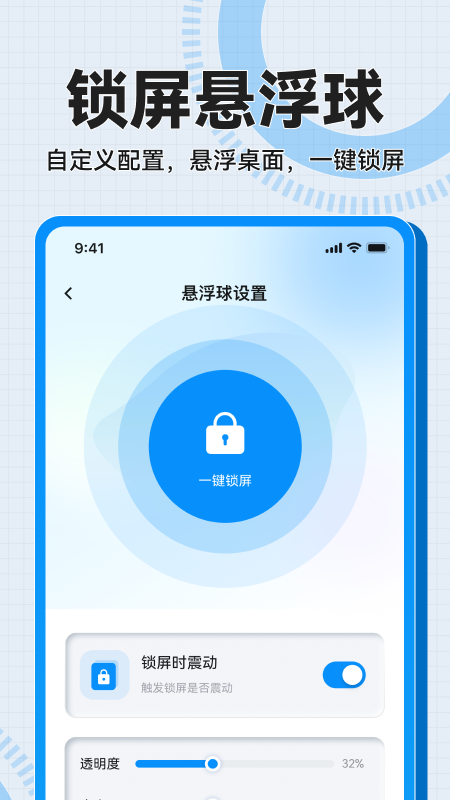 一键锁屏免费快捷软件图2