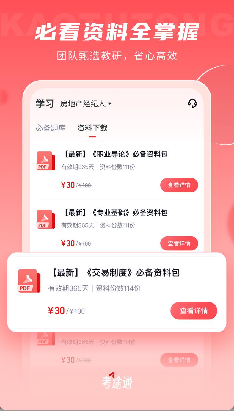 考途通app图3