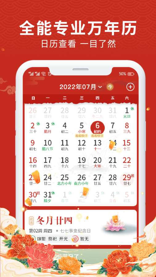 中夏万年历app图1