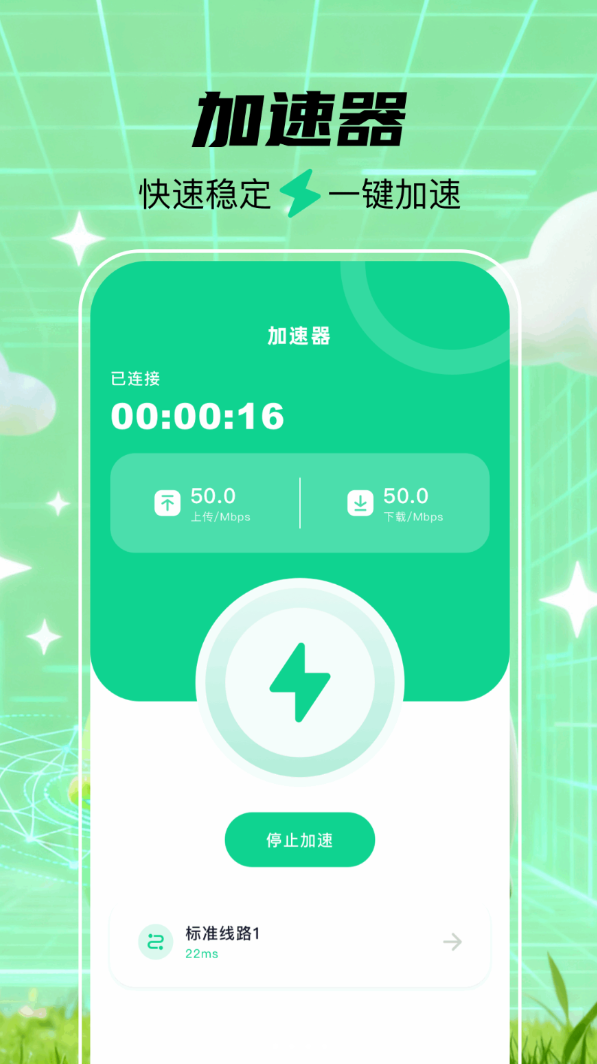 lats快连软件图1