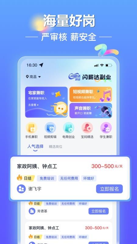 闪薪达副业app图1