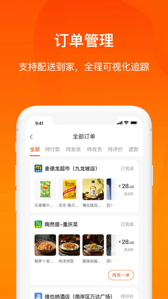 云仓优送app图2