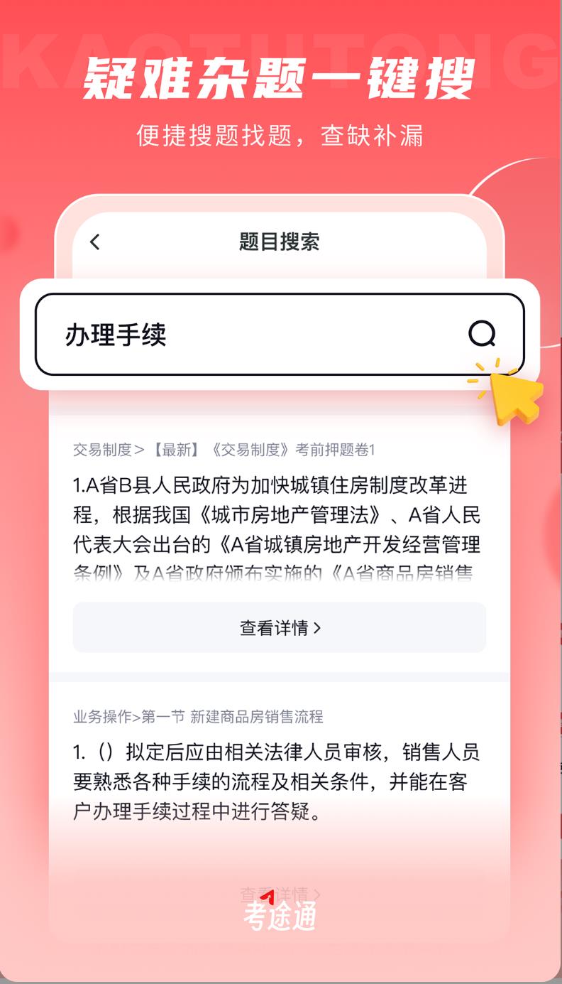考途通app图2