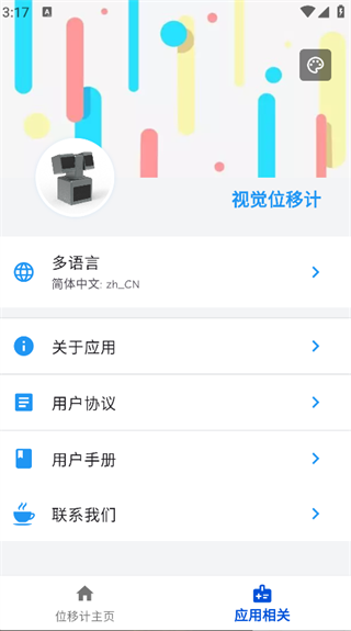 视觉位移计软件图2