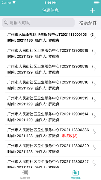 云康物流app图3