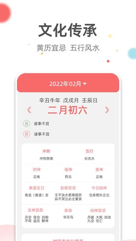 旺财日历app图3