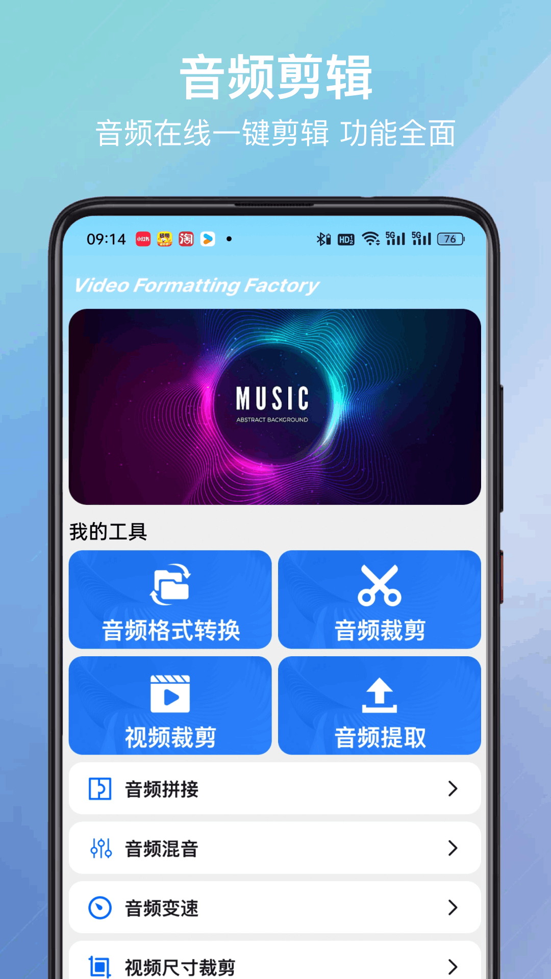 视频格式化工厂app图3