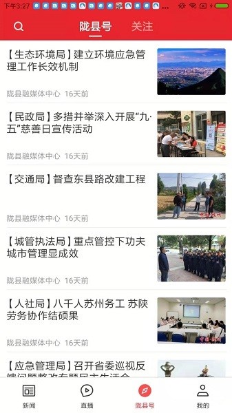 爱陇县app图2
