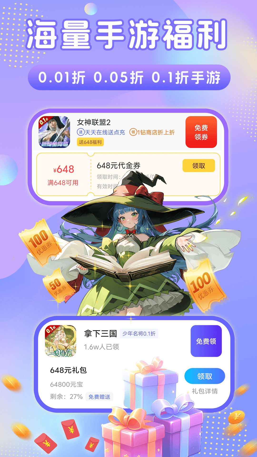 648手游福利app图3