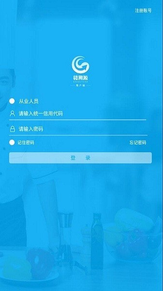 赣溯源商户端app图3