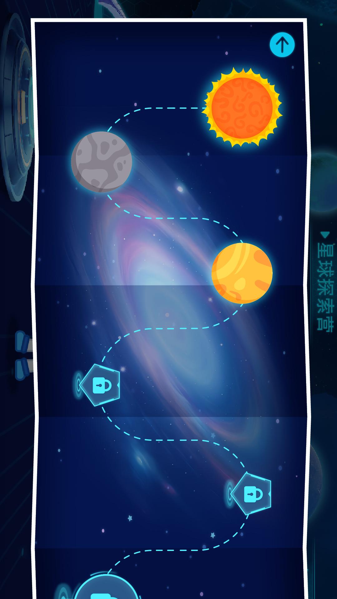 星球探索app
