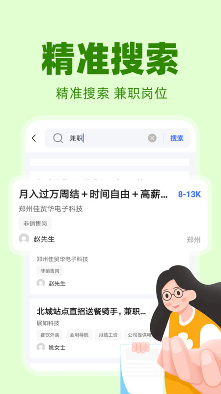 懒人日结兼职app图1