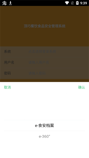 食安档案app图1