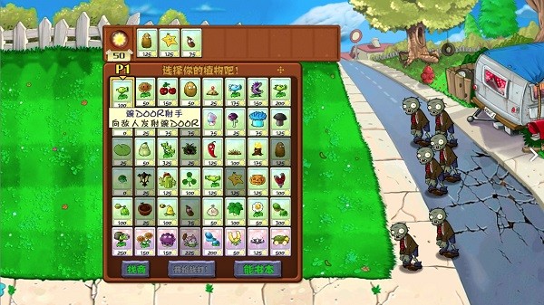 PVZ HD TV游戏图3