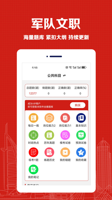 军队文职易题库app图3