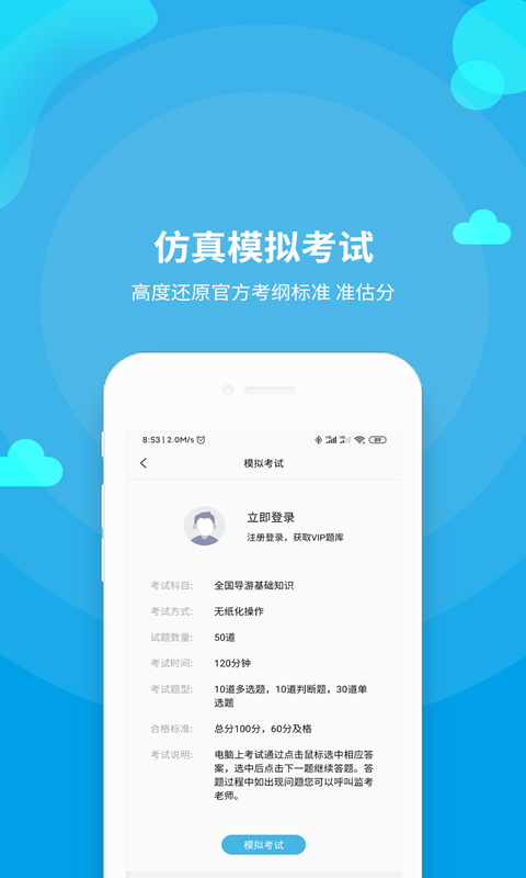导游资格证题库app