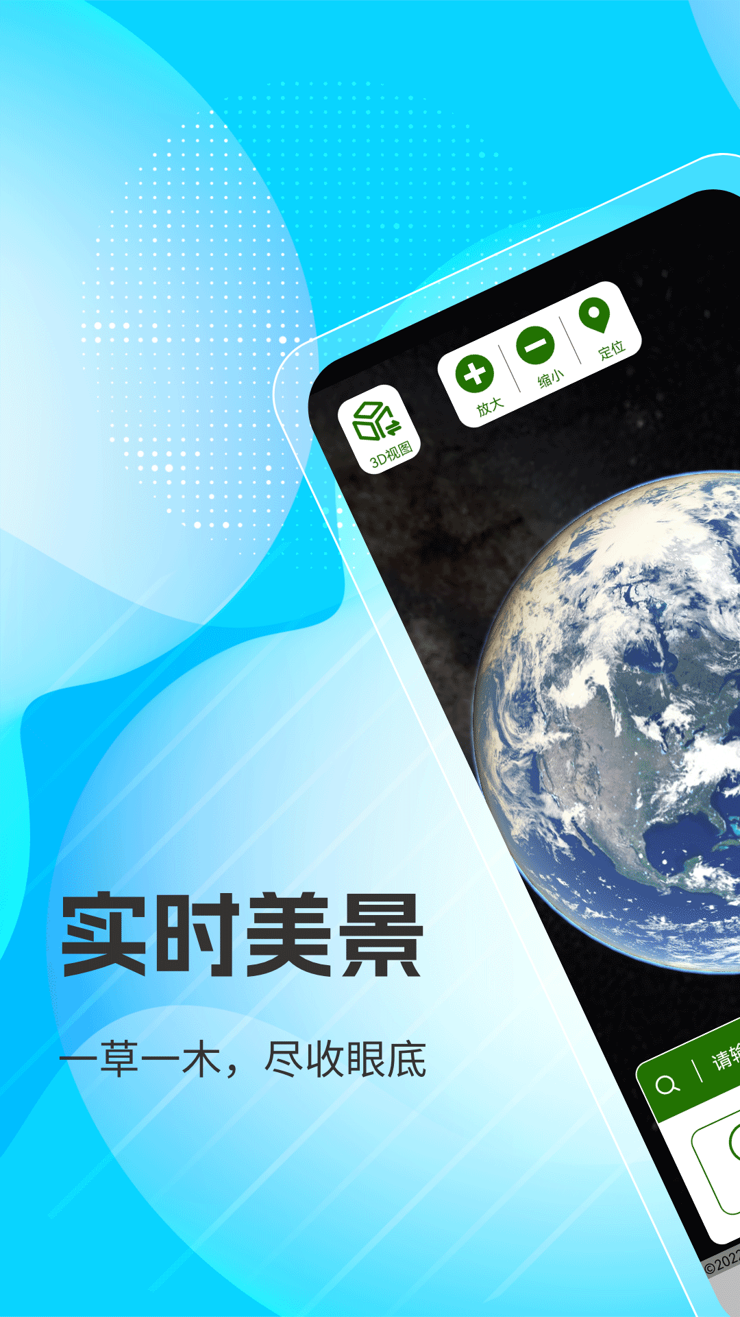 3D卫星高清世界地图app图2
