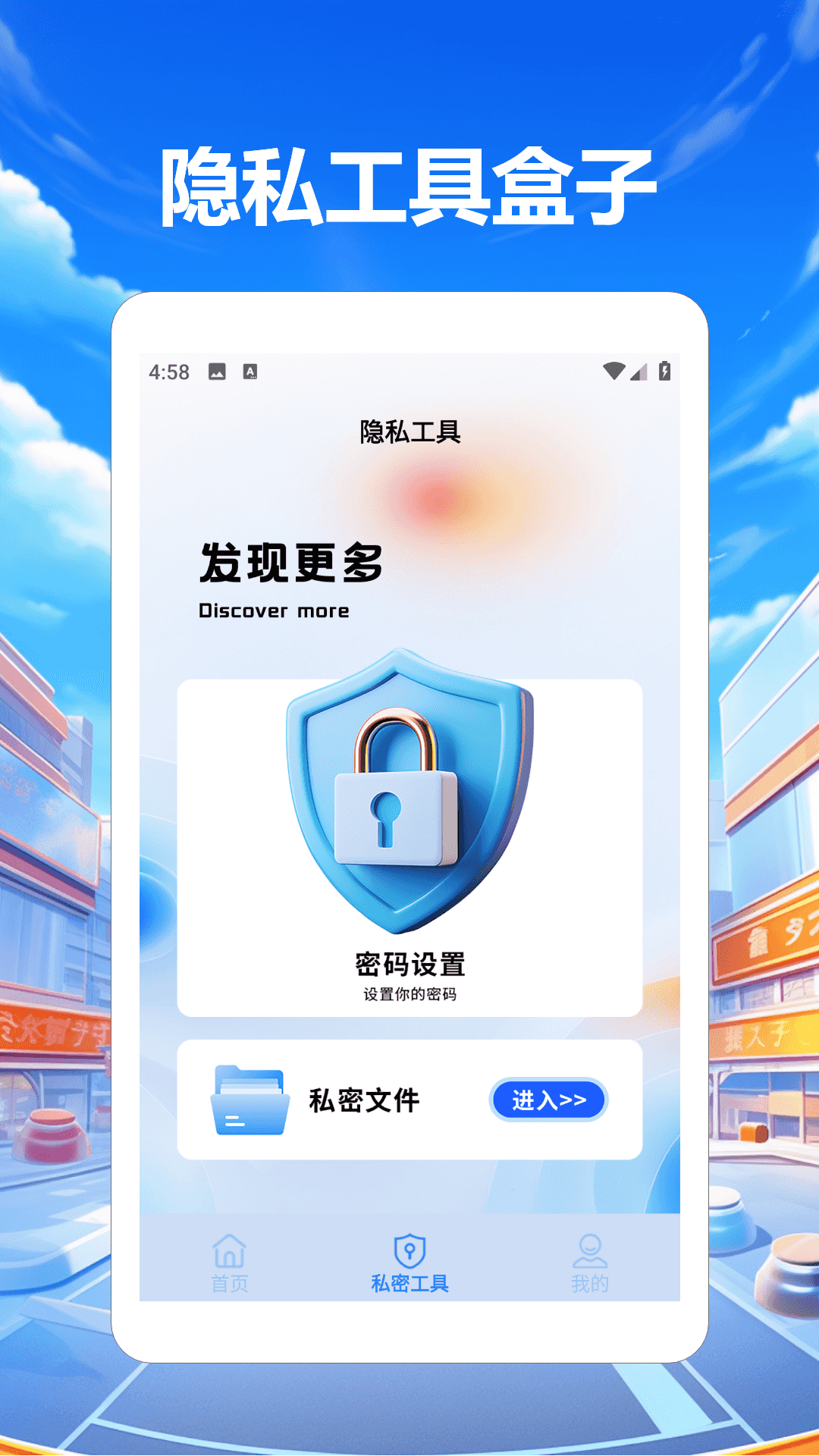 软件隐藏柜安卓版图4