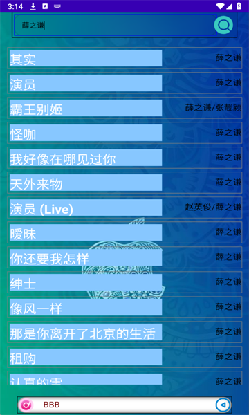 音域安卓版图1