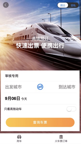 珞珈差旅app图2